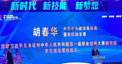中華人民共和國第一屆職業(yè)技能大賽工業(yè)控制\機電一體化項目設(shè)備設(shè)施支持單位