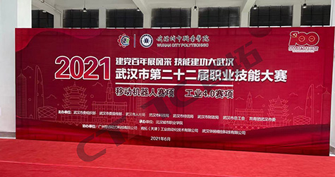 武漢市第二十二屆職業(yè)技能大賽工業(yè)4.0賽項(xiàng)
