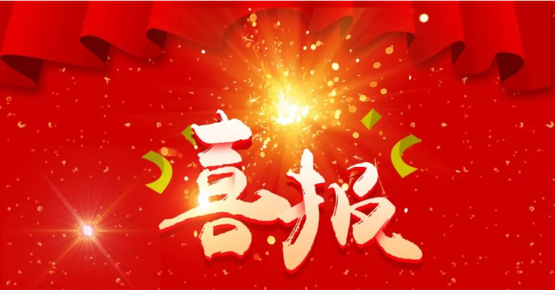 喜報(bào) 熱烈祝賀我公司黨支部書(shū)記、總經(jīng)理葛云濤同志被聘為天津市營(yíng)商環(huán)境監(jiān)督員