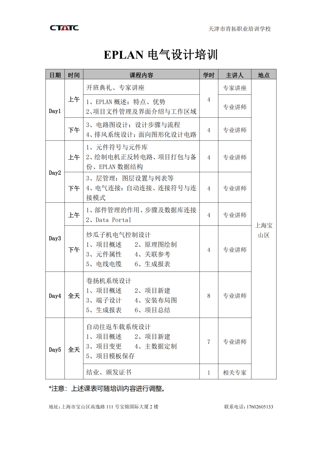 培訓通知|關(guān)于舉辦“EPLAN電氣設(shè)計培訓”的通知